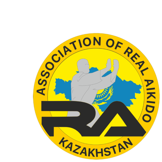 Ассоциация Реального Айкидо Республики Казахстан